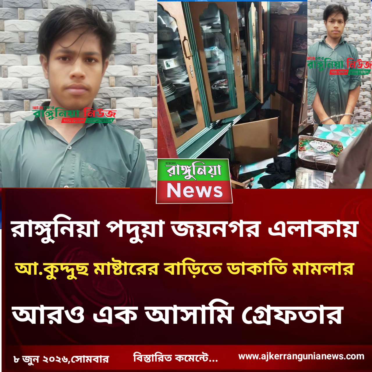 পদুয়ায় ডাকাতি মামলার আরও এক আসামি গ্রেফতার