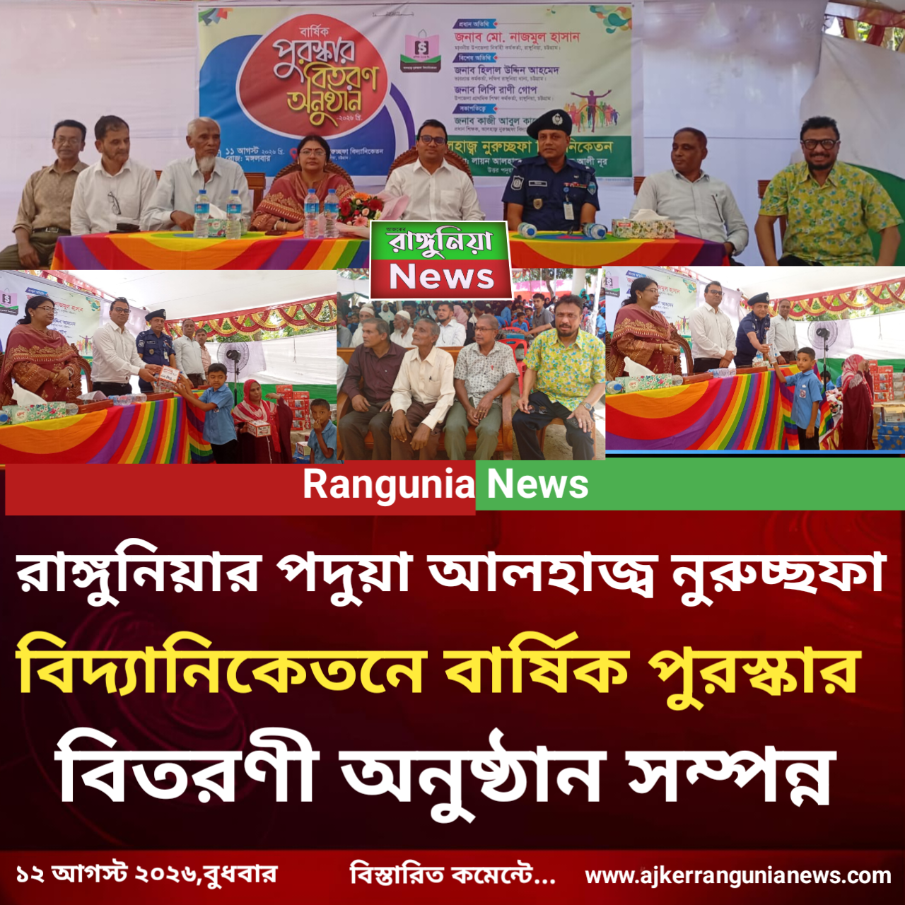 রাঙ্গুনিয়ার পদুয়া আলহাজ্ব নুরুচ্ছফা বিদ্যানিকেতনে বার্ষিক পুরস্কার বিতরণী অনুষ্ঠান সম্পন্ন